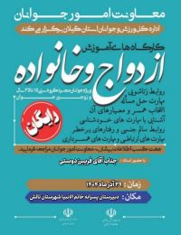 آموزش پیش از ازدواج