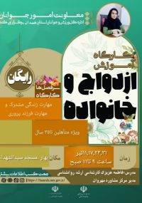 آموزش پیش از ازدواج