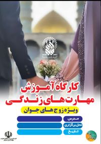آموزش حین ازدواج