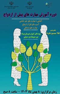 آموزش پیش از ازدواج