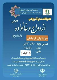 آموزش پس از ازدواج