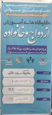 آموزش پیش از ازدواج
