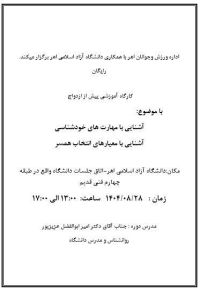 آموزش پیش از ازدواج