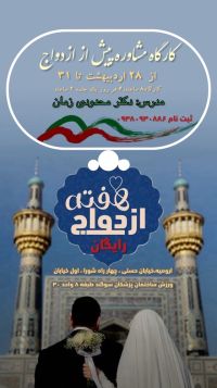 آموزش پیش از ازدواج