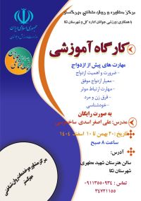 آموزش پیش از ازدواج