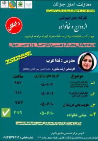 آموزش پس از ازدواج