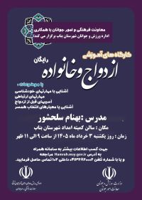 آموزش پیش از ازدواج