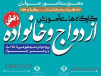 آموزش حین ازدواج