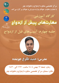 آموزش پیش از ازدواج