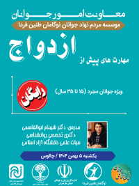 آموزش پیش از ازدواج