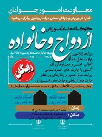 دوره توانمند‌سازی مربیان کارگاه‌های آموزشی