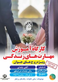 آموزش حین ازدواج