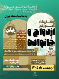 آموزش پیش از ازدواج