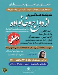 آموزش پس از ازدواج