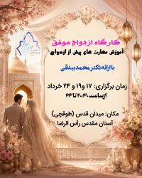آموزش پیش از ازدواج