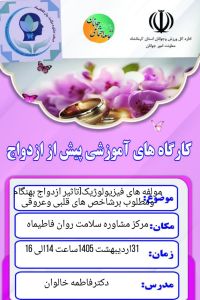 آموزش پیش از ازدواج