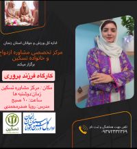 آموزش پس از ازدواج