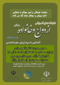 آموزش پیش از ازدواج