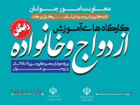 آموزش حین ازدواج