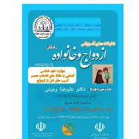 آموزش پیش از ازدواج