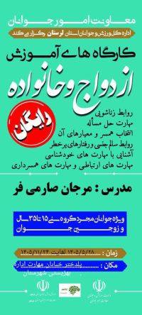 آموزش پیش از ازدواج