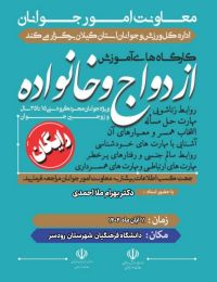 آموزش پیش از ازدواج