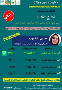 آموزش پیش از ازدواج