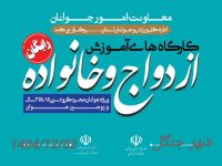 آموزش حین ازدواج