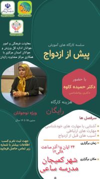 آموزش پیش از ازدواج