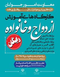 آموزش پیش از ازدواج