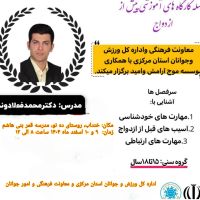 آموزش پیش از ازدواج