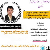 آموزش پیش از ازدواج