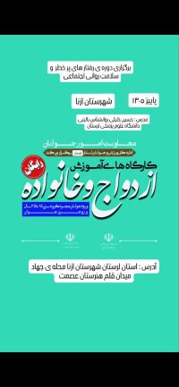 آموزش پیش از ازدواج