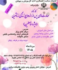 آموزش پس از ازدواج