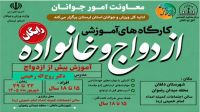 آموزش پیش از ازدواج