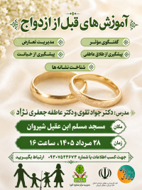 آموزش پیش از ازدواج