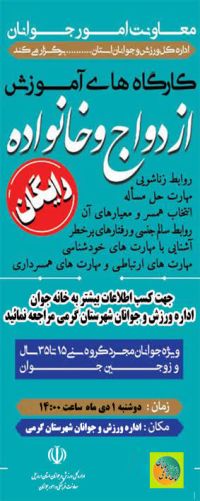 آموزش پیش از ازدواج
