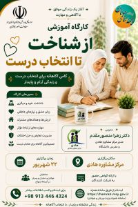 آموزش پیش از ازدواج