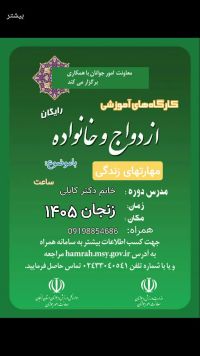 آموزش پس از ازدواج