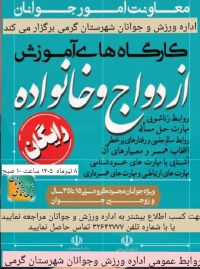 آموزش پیش از ازدواج