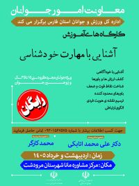 آموزش پیش از ازدواج