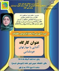 آموزش پس از ازدواج