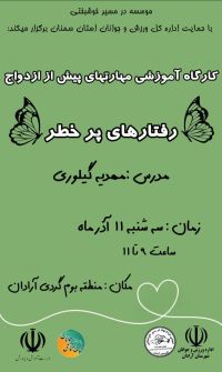 آموزش پیش از ازدواج
