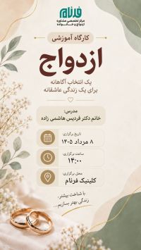 آموزش پیش از ازدواج