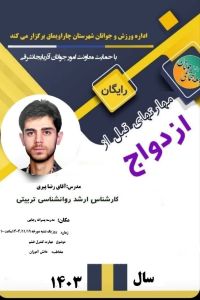 آموزش پیش از ازدواج