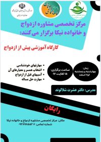 آموزش پیش از ازدواج