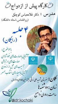 آموزش پیش از ازدواج