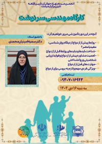 آموزش پیش از ازدواج