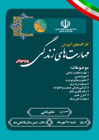 آموزش پیش از ازدواج
