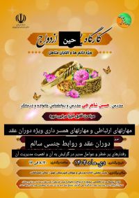 اموزش حین ازدواج